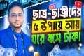 Online Income 2025 for Students |
