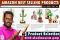 Amazon Best Selling Products | Easy