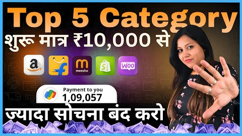 5 Best Category to Sell Online 🔥 High Profitable Product for Ecommerce Business Amazon, Flipkart