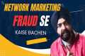 Network Marketing Fraud Se Kaise