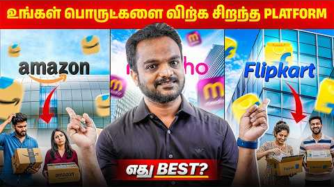 🛒Amazon vs 📦Flipkart vs 🔥Meesho | Which is the Best eCommerce Platform to Sell in Tamil🚀