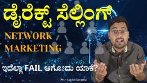 Exposed: Network Marketing Scams. How Pyramid Direct selling Ponzi schemes work?Explained in Kannada