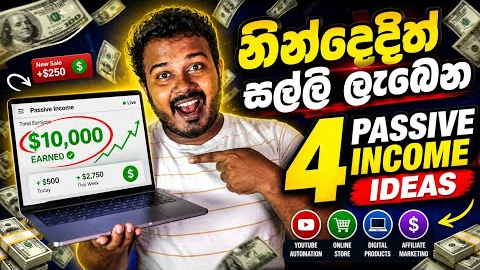 4 Passive Income Ideas for 2026 (Up to $50k/Month Each) | Sinhala